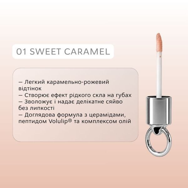 Блиск для губ GURU LIPS 01 Sweet caramel ELANLIPS фото