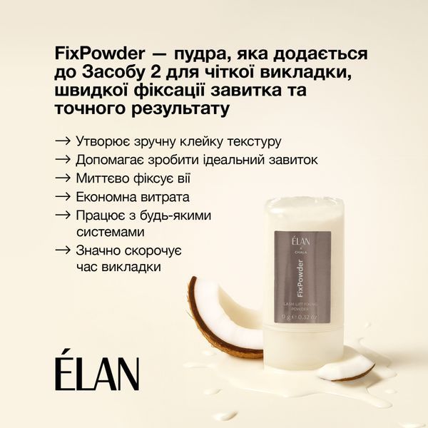 Фіксуюча пудра для ламінування вій FixPowder ELAN фото
