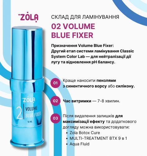 ZOLA Склад для ламінування 02 Volume Blue Fixer ZOLACL02 фото