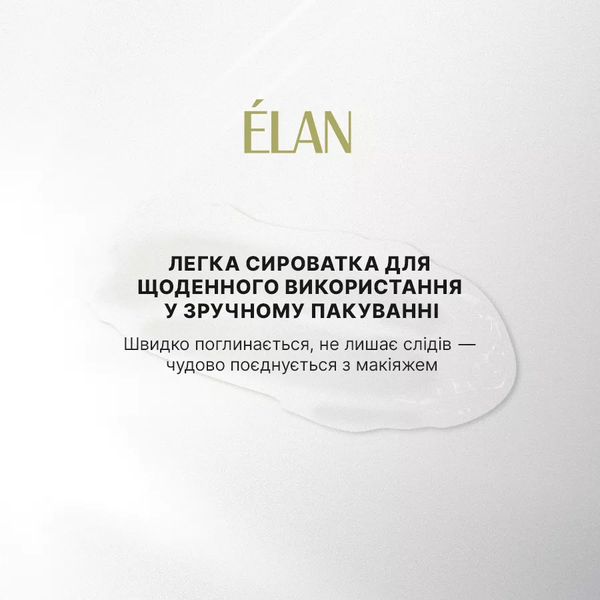 GOGO BROWS: сироватка для догляду за бровами та віями ELAN ELANGEL фото