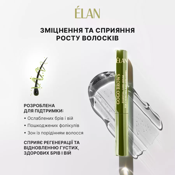 GOGO BROWS: сироватка для догляду за бровами та віями ELAN ELANGEL фото