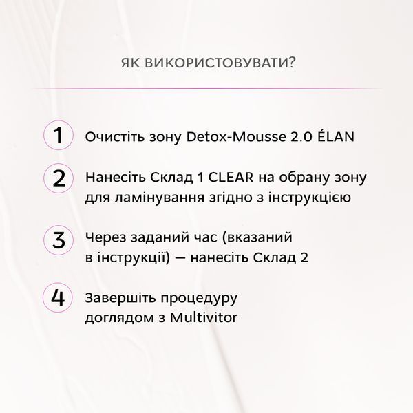 Набір засобів для ламінування брів і вій у саше SUPERSONIC 2.0 ELAN ELANSS фото