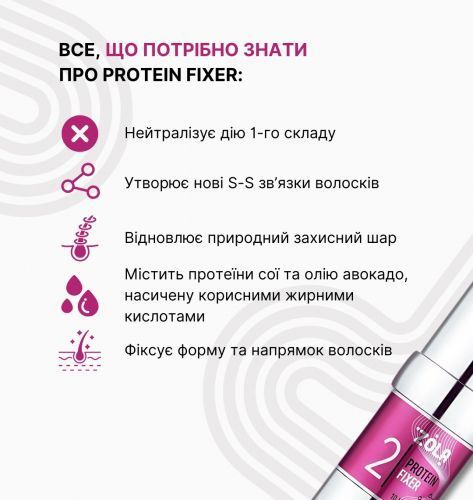 ZOLA Склад для ламінування NEW 02 Protein Fixer ZOLAPRS фото