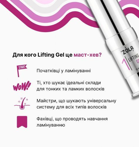 ZOLA Склад для ламінування 01 Lifting gel ZOLABLLS фото