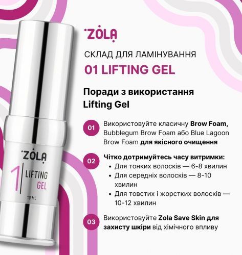 ZOLA Склад для ламінування 01 Lifting gel ZOLABLLS фото