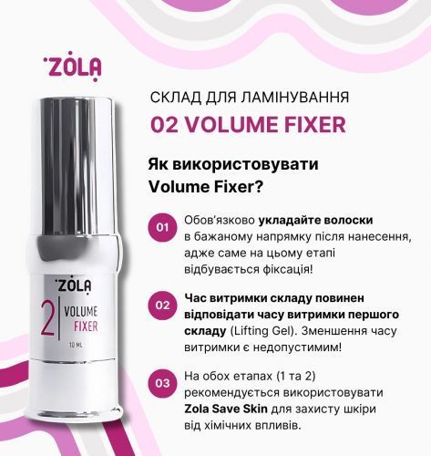 ZOLA Склад для ламінування 02 Volume Fixer ZOLABLLS фото