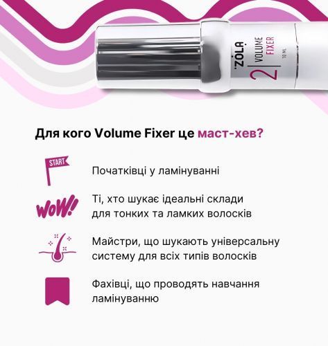 ZOLA Склад для ламінування 02 Volume Fixer ZOLABLLS фото
