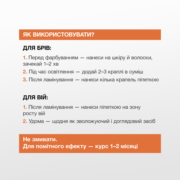 Elan Концентрат для догляду за віями LashPlex 2.0 ELAN фото