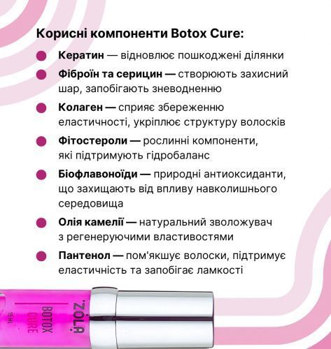 ZOLA Засіб для брів і вій BTX Cure 15 мл ZOLABTXCURE фото