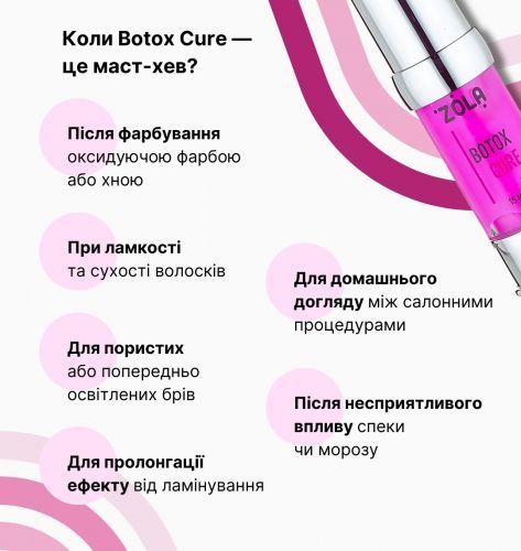 ZOLA Засіб для брів і вій BTX Cure 15 мл ZOLABTXCURE фото