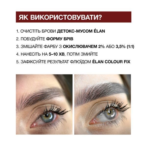 Фарба для брів &laquo;Deep Brow Tint 2.0&raquo; (20 мл) ELAN ELANFARBA фото