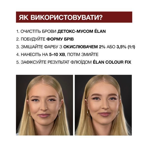 Фарба для брів &laquo;Deep Brow Tint 2.0&raquo; (20 мл) ELAN ELANFARBA фото