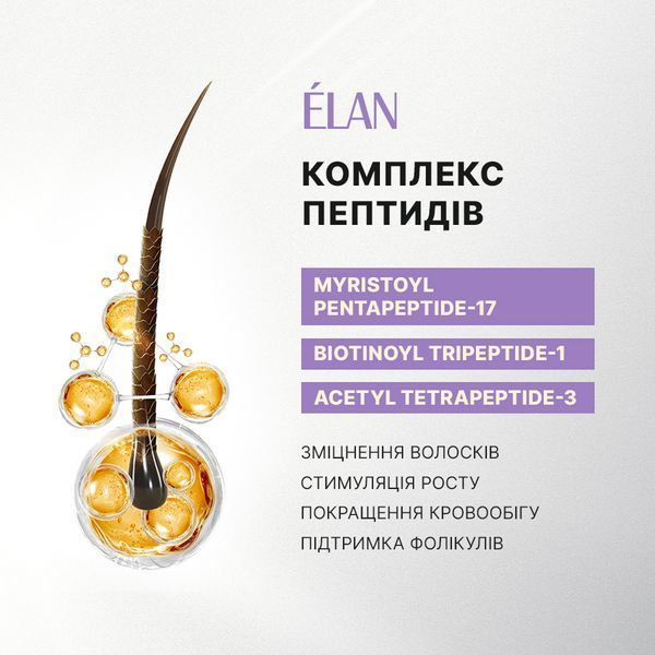 Сироватка для догляду за віями з пептидами LashBOOST ELANGEL фото