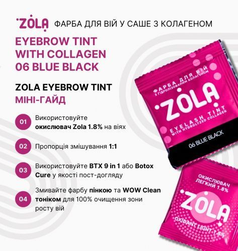 ZOLA Фарба для вій та брів у саше з колагеном Eyebrow Tint With Collagen ZOLAFS фото